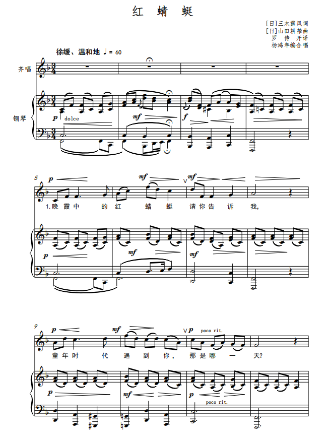 Red Dragonfly-Choral Spectrum-F-F BG G BA B C D bE Adjustable High Definition Positive Spectrum