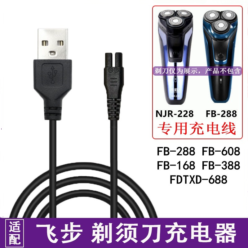 Suitable for Feibu Electric Shaver Fb-288 388 Nanjiiren Njr-228 Shaver Charger USB Cable