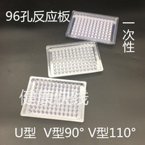 Disposable hemagglutination reaction plate 96-well coagulation plate V-type U-Type 90 degree 110 degree 10 pieces