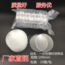 Experimental consumables 100mm disposable plastic cell culture dish 10cm bacterial plate sterilization 10 sets of bags