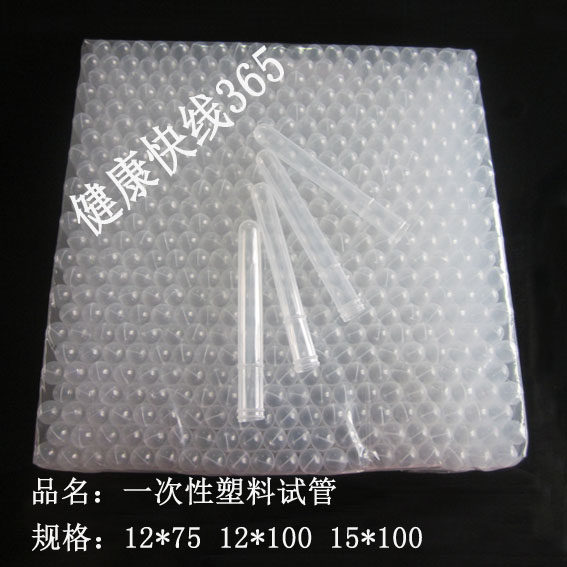 一次性试管 塑料试管 软试管 采样试管 12&times;75 12&times;100 15&times;100