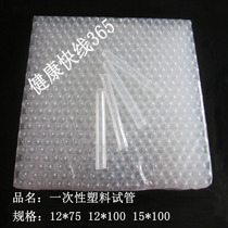 Disposable test tube Plastic test tube Soft tube sampling tube 12 × 75 12 × 100 15 × 100