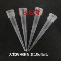 Dalong pipette Baide pipette with 10ul Tip Tip Tip Tip ()