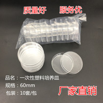 Fine disposable petri dish plastic petri dish 60mm 6cm 10 sets of hot runner sterilization and disinfection