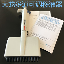 Dragon pipette paldo 8 12 Channel twelve tremulous row gun adjustable pipette Top multi-channel sampling gun