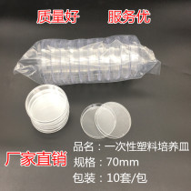 Fine disposable petri dish plastic petri dish 70mm 7cm 10 sets of hot runner sterilization and disinfection