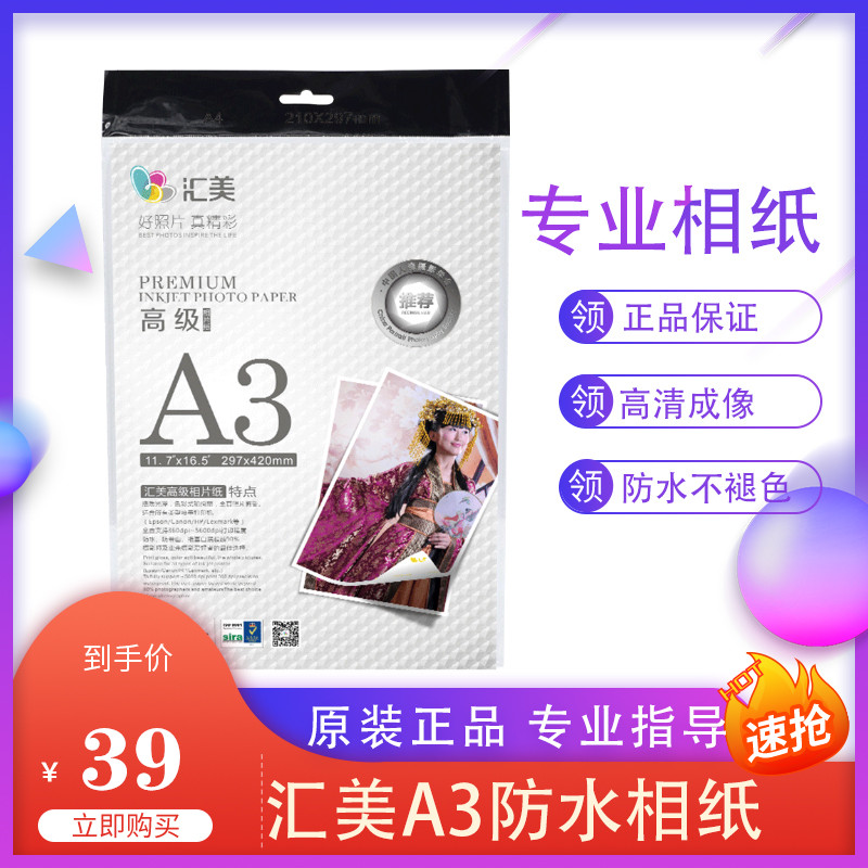 Huimei Hymn 260g 260 gr Crystal face A3 photo paper Print photo paper