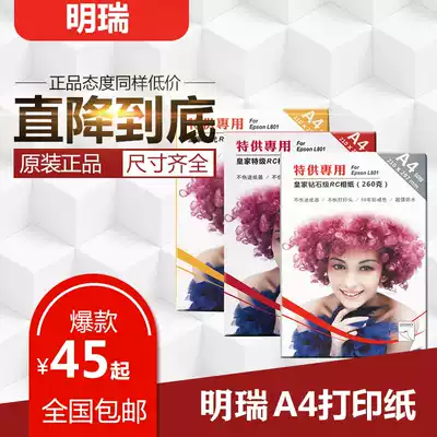 Mingrui photo paper Epson L801L805 printer Paper 260gA4 Royal Diamond Grade RC photo paper