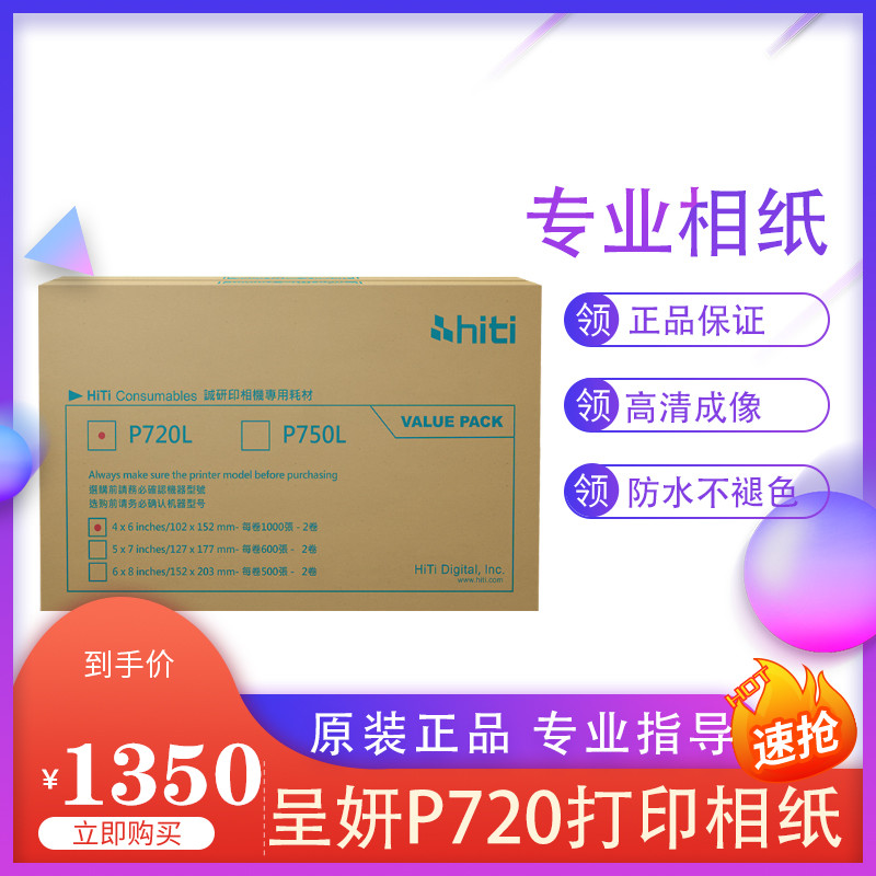 In the form of a Yan P720L-phase paper thermal sublimation certificate with a photo paper of 6-inch 7-inch-8-inch photo paper in a flush paper