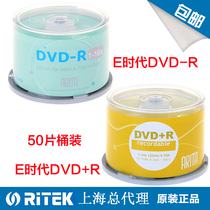  RHENIUM De (ARITA)DVD R 16 speed 4 7G e Era series barrel 50 blank burning disk