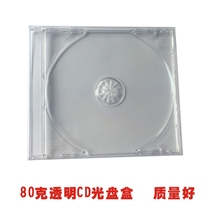 90g CD square box CD empty box CD box transparent CD box 08 clear single side transparent CD box can be inserted into the cover