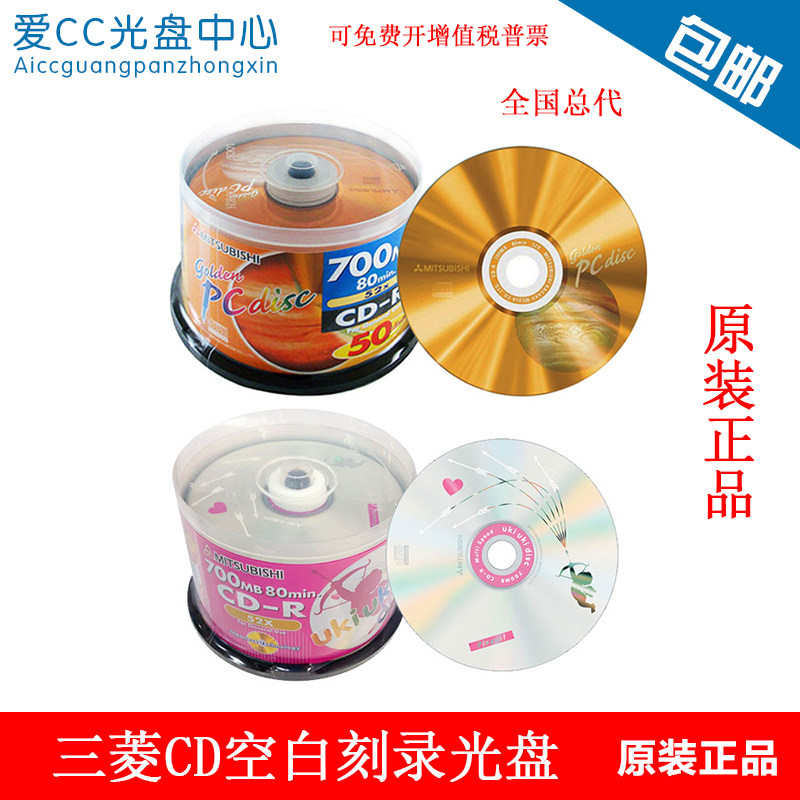 Mitsubishi/三菱空白刻录盘星球天使CD-R 52X 700MB 桶光碟片评价- 淘宝网