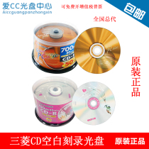 Mitsubishi Burn Disk Planet Angel CD-R 52X 700MB 50P Bucket Disk Car Black Disk