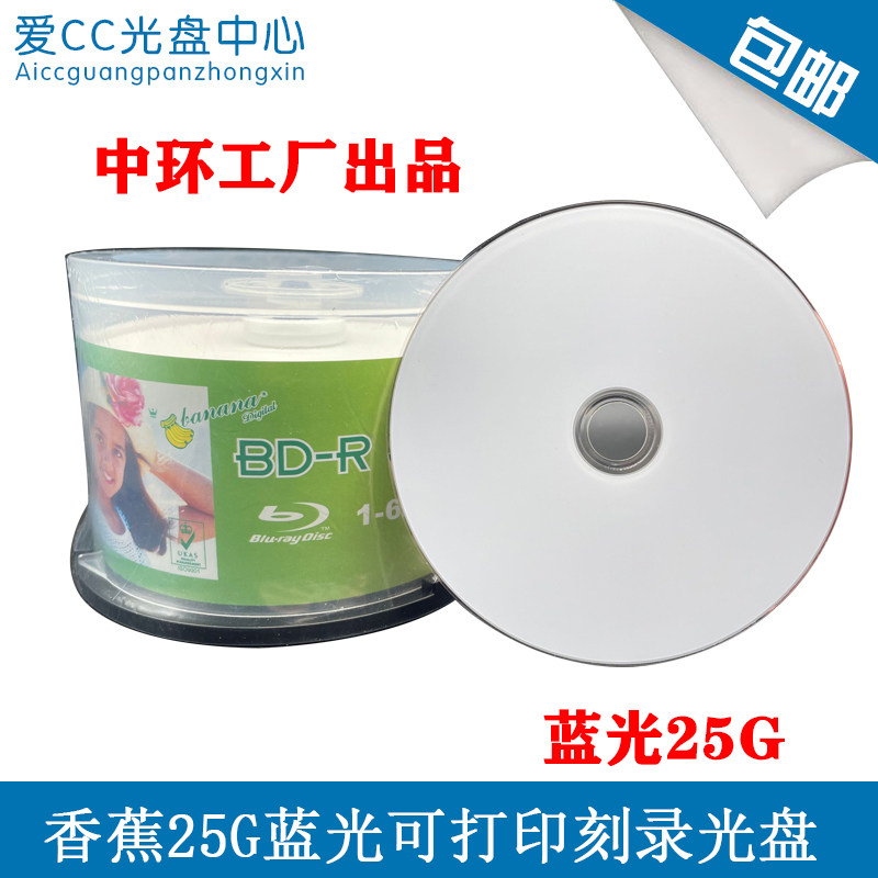 Banana Blue Light Blank Disc Bench Production Lesbians Blue Light Printable Discs 25G 10X BD-R burning disc 50 pieces