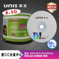 Ziguang 8 5G disc 50 disc recording disc DVD R DL 8G disc 50 large capacity D9 blank disc