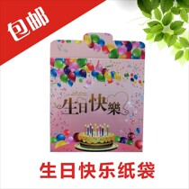 Birthday CD bag box birthday CD Box storage envelope paper bag can be customized Happy birthday free custom