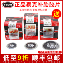 Tektronix tire film 10 11 12 F115 car vacuum tire cold patch mushroom nail patch glue