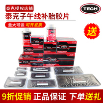 Teck Retire Film CT10HD CT12HD Carbus Vacuum Tire Meridian Tire Repair Reinforced Mat