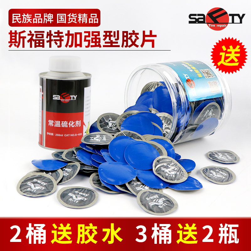 Reinforced Sforte tire patch glue car vacuum tire patch normal temperature vulcanizing agent cold patch rubber patch