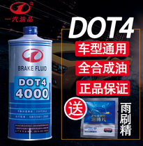 FAW brake oil Car motorcycle truck brake fully synthetic brake oil D0T4 guaranteed DOT4