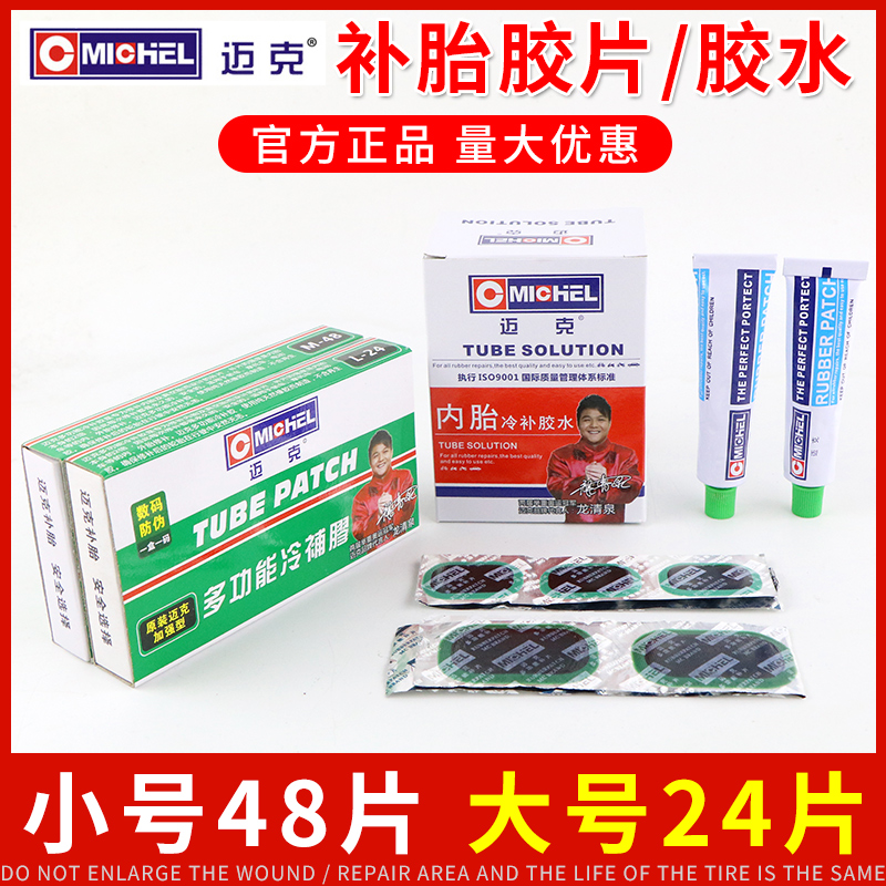 Mike Supplements Tire negatives Multi-functional Cold Fill Glue Electric Motor Bike Tire Vacuum Tire Inner Tube Patch