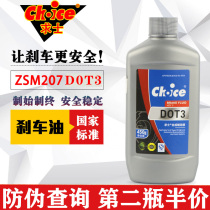 Qiushi general brake oil fully synthetic car motorcycle electric car bicycle brake oil brake fluid DOT3