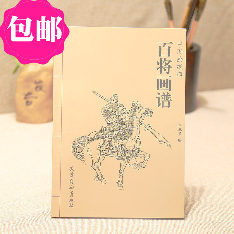 Chinese painting line sketches 100 to paint the ancient Wu to map ancient characters white sketching books