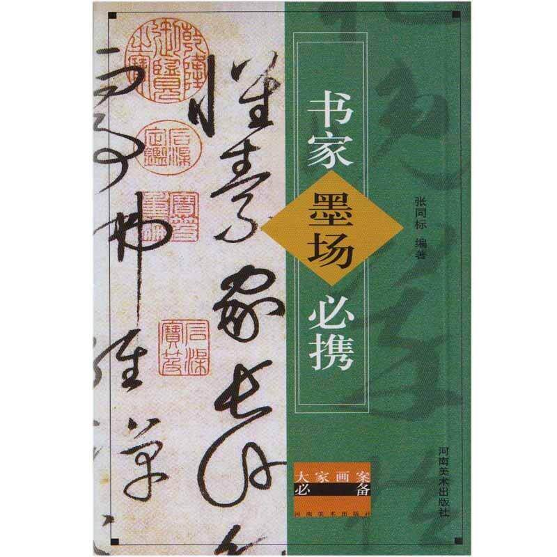 Genuine books ink field must carry everyone's painting case Calligraphy Brush Calligraphy Fall material framed book body and stamp