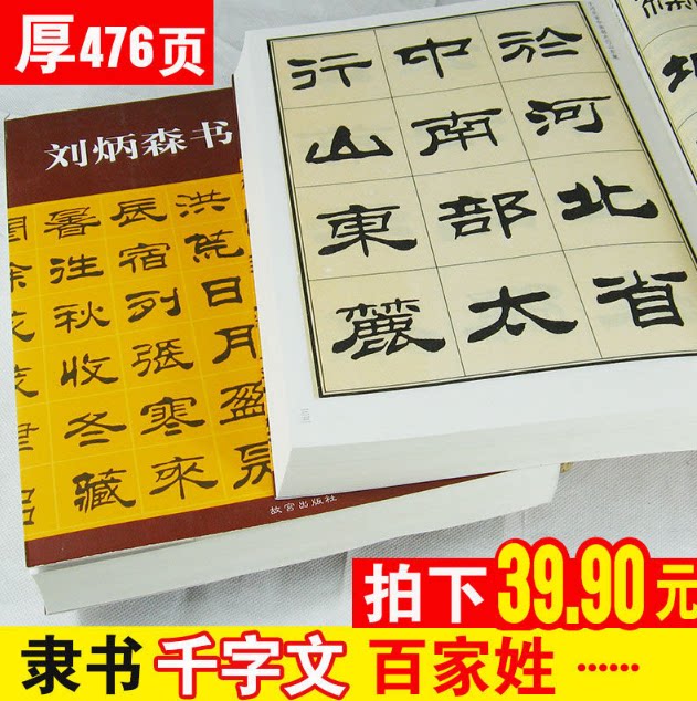 The new edition of Liu Bingsen's complete calligraphy works