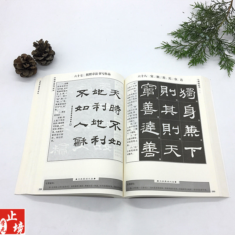 Chinese calligraphy and calligraphy skills Law Cao Quanstei Ceremonial Tablets of the Chinese People's Book of Calligraphy and Calligraphy Calligraphy and Calligraphy Calligraphy and Words to the Mentors
