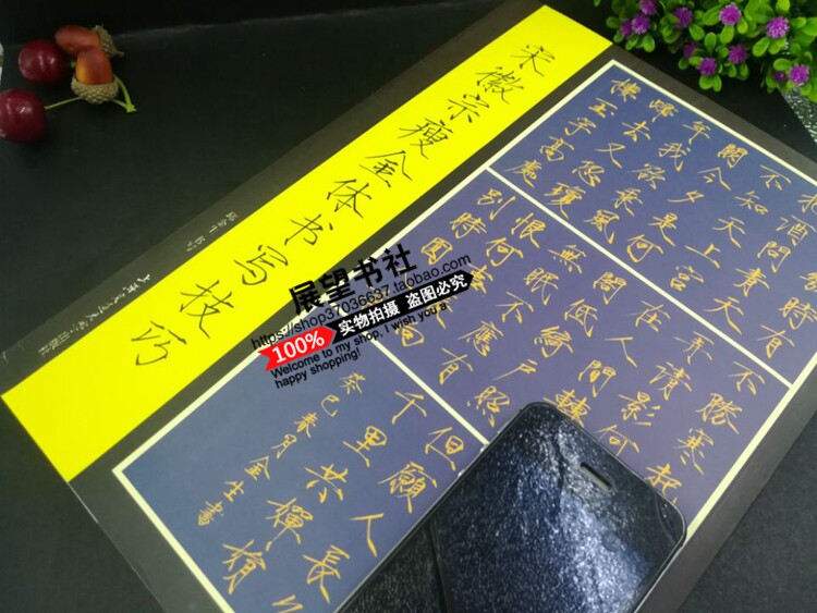 Genuine Song emblem Thin Gold Body Character Post Writing Techniques Techniques Zhao Ji Block Letters Thousands of Chinese calligraphy and writing calligraphy copywriting