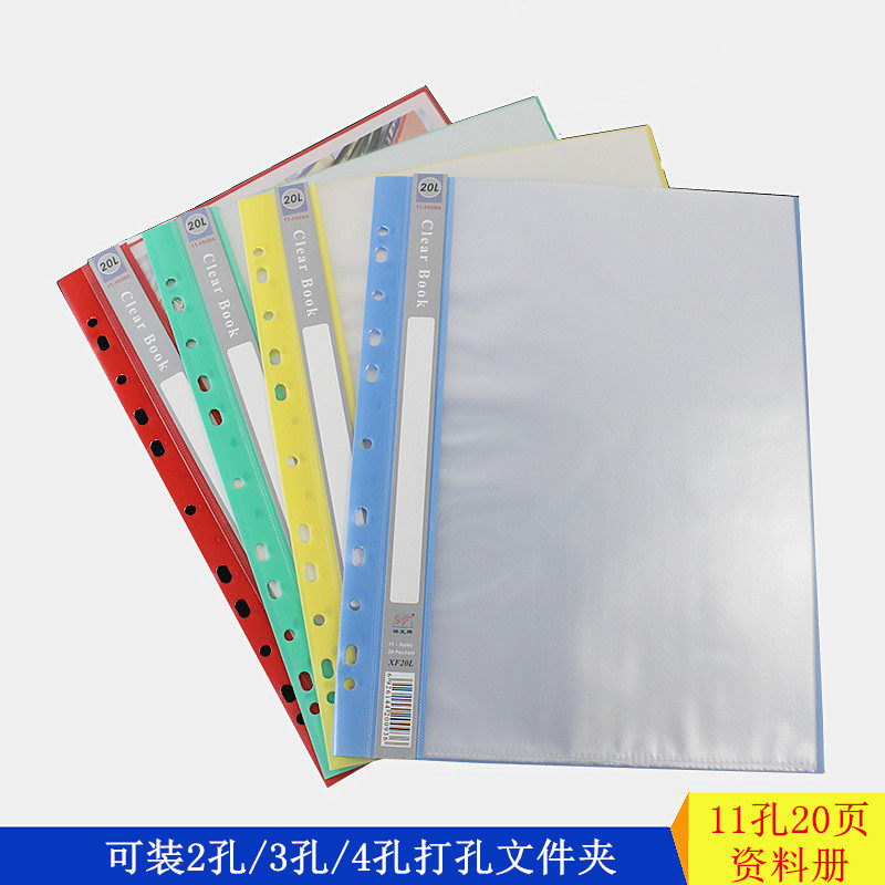 High - quality new 11 - hole color protective sleeve eleven hole simple file information folder A4 - 20 pages yellow red