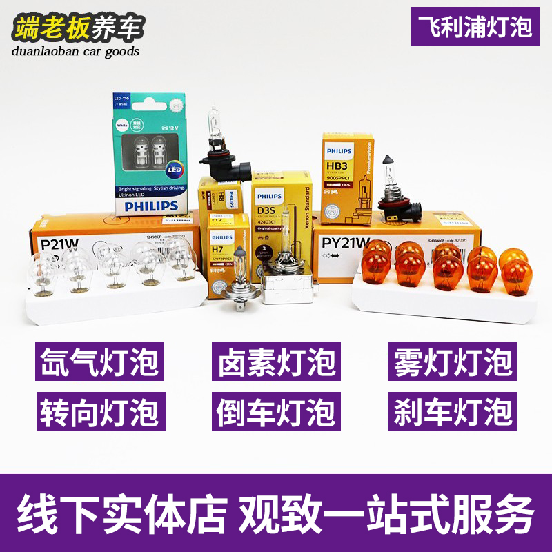 View to 3 views to 5 Philips headlamps light bulbs near light fog light brake halogen xenon lamp foam original factory accessories