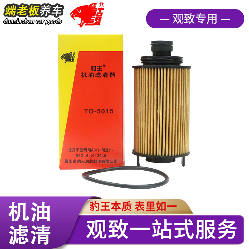Leopard Wang applicable view 3 5S 7 Chery A3 Rhu 3 5 Eryzer 5 7 oil filter machine oil filter Oil filter