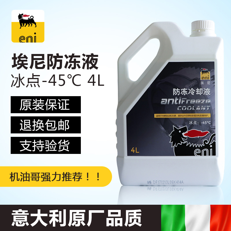 ENI is used for Qoros 35 Kodiak Kodiak Komik -45° Coolant Refrigerant Water Tank Treasure