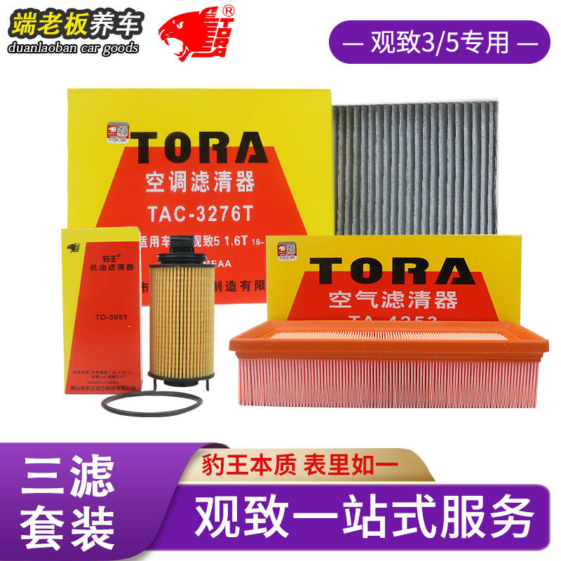 Leopard King adapted to view 3 views to 5S views to 7 machine filter air filter Air conditioning filter cartridge Three-filter suit maintenance accessories