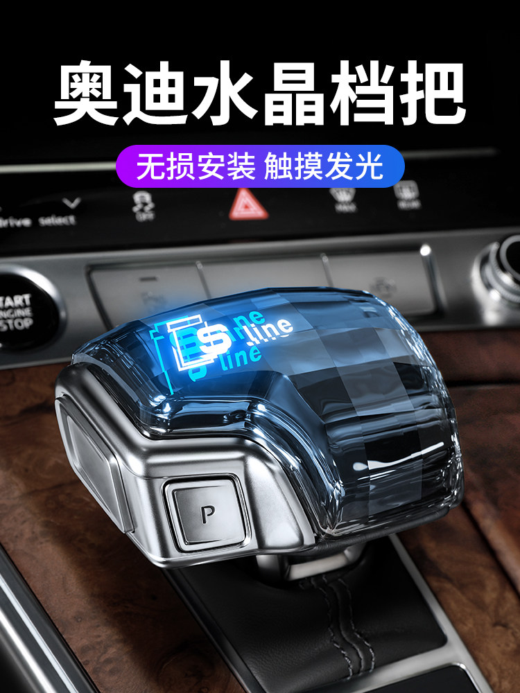 奥迪车主必看！水晶档把改装，让你的爱车瞬间高级感爆棚！-水晶档把-淘宝好物网