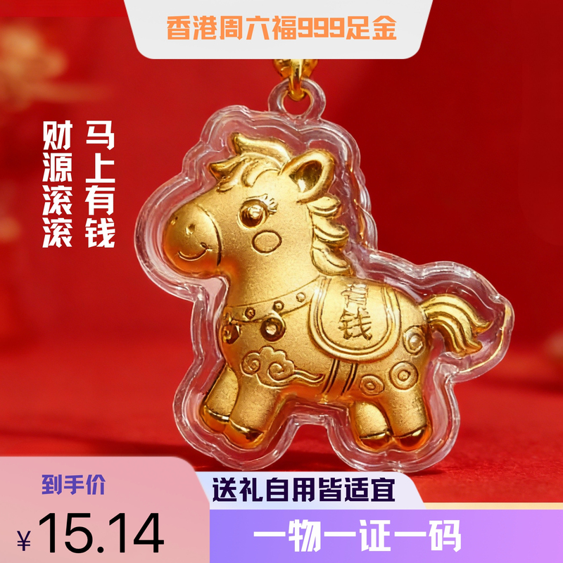 Hong Kong Chow Tai Fook 999 Pure Gold Immediate Wealth and Fortune Pendant, Year of the Horse Gift