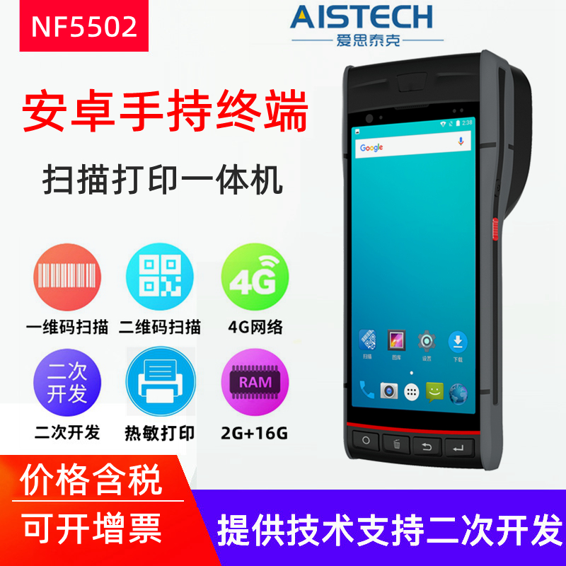 NF5502 handheld terminal shelf label, product label printing, outbound, warehousing, inventory scanning