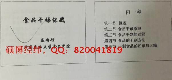 2017中国农业大学867食品加工工艺学考研食品工程/食品加工与安全