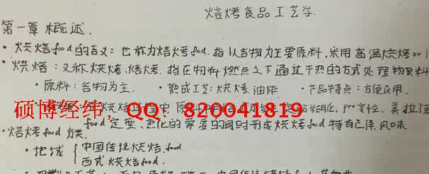 2017中国农业大学867食品加工工艺学考研食品工程/食品加工与安全