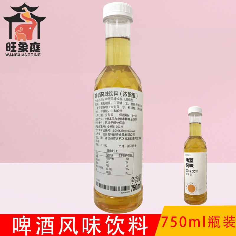 Beer Flavor Beverage Syrup Concentrated Coffee Brewing Beverage Micro Alcohol Joins 750ml Bottle Special for Milk Tea Shop