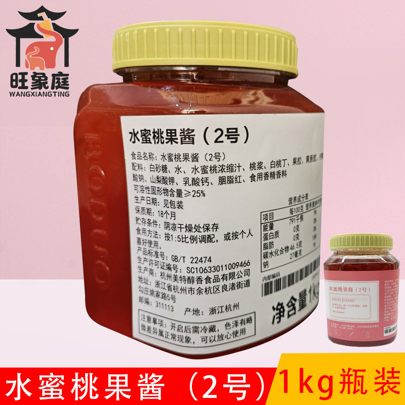 Water Honey Peach Jam 2 Number Water Fruit Tea fruity Jam Food Meteol Aroma Chain Milk Tea Shop Exclusive 1kg bottled