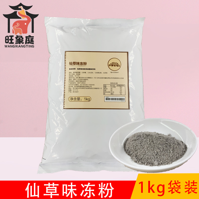 Xiancao flavor frozen powder flavor solid beverage black jelly turtle jelly paste powder roasted Xiancao taro round milk tea shop special 1KG
