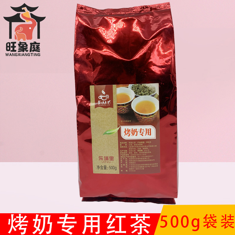 Tea language World roast milk Special red tea Roasted Fragrant Black Tea Sauce tea Bottom Milk Tea Shop Exclusive Raw Material 500g Clothing
