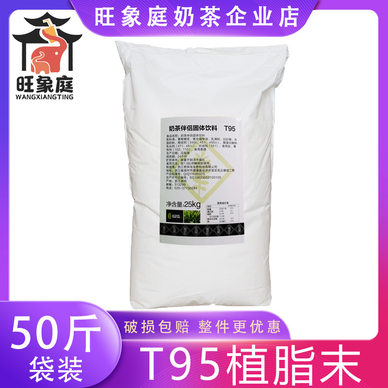 T95 Non-Dairy Creamer Powder 25kg Bag 90A Strong Flavor Pearl Milk Tea Powder Coffee Creamer Special Ingredient for Milk Tea