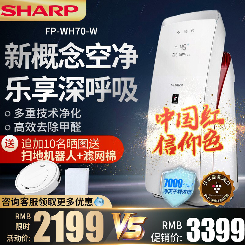 Sharp Air Purifier Home WH70 WH70 CH70 Formaldehyde Bedroom Mute Deformaldehyde Sterilization Disinfection Machine