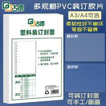 Goode PVC binding cover transparent binding film clip loose-leaf buckle cover plastic cover tender contract A4 binding film A3 transparent cover