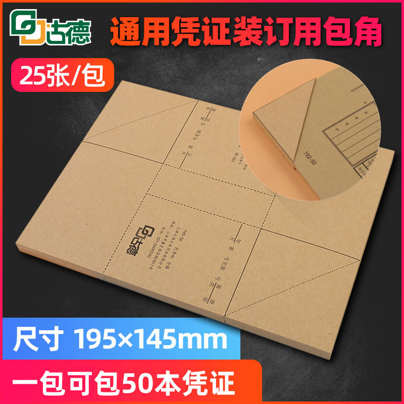 Goode Warrant Bag Corner Paper 195 Billing Voucher Cover Financial Accounting Supplies Voucher wrap corner kraft paper Property Thickened Cover Leather Bound wrap corner with wrap corner paper billing credentials