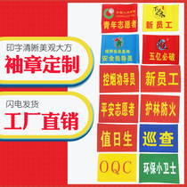 Volunteer sleeve safety Volunteer armband custom-made party member Volunteer armband big red cloth armband custom armband